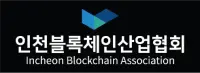 Incheon Blockchain Association
